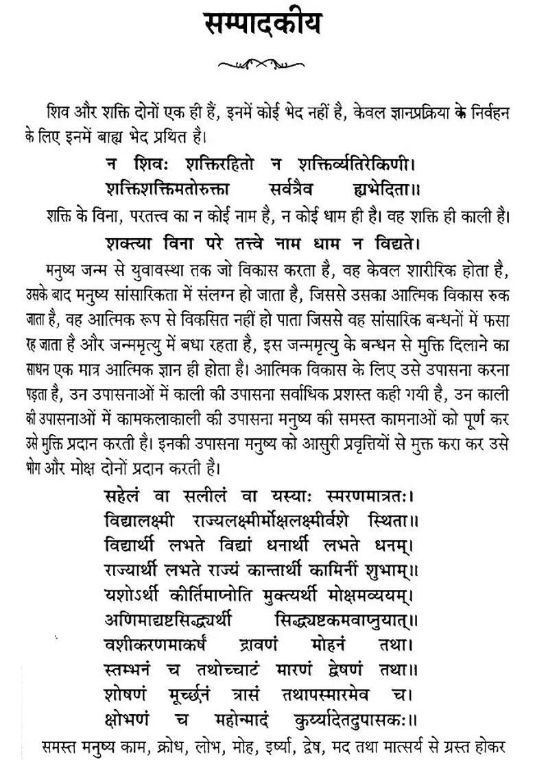 Shri Kama Kali Saparya - Indya