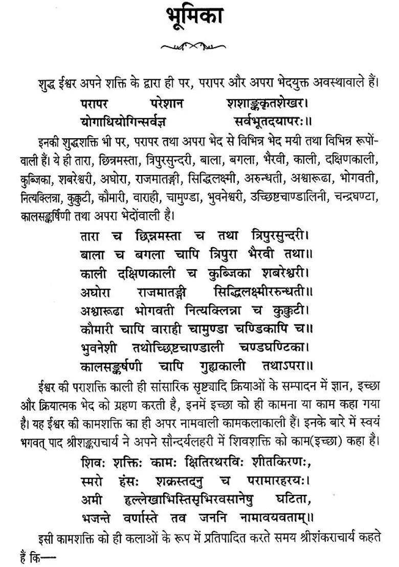 Shri Kama Kali Saparya - Indya
