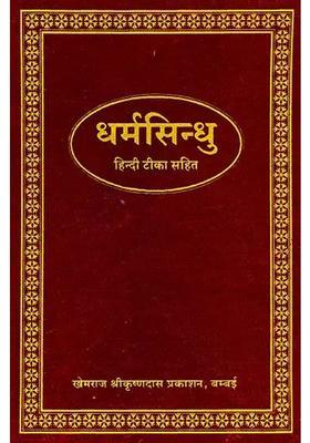 Dharma Sindhu Khemraj Edition