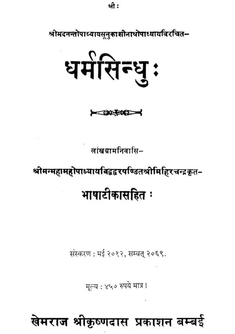 Dharma Sindhu Khemraj Edition - Indya