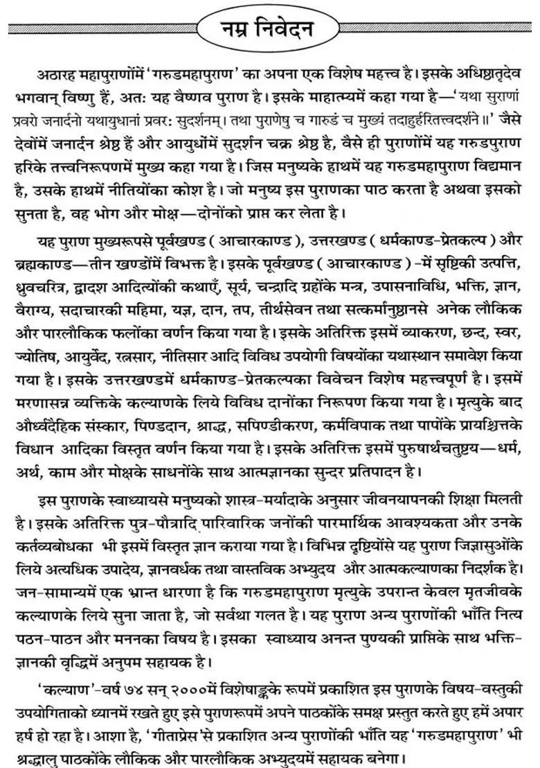 The Garuda Purana - Indya