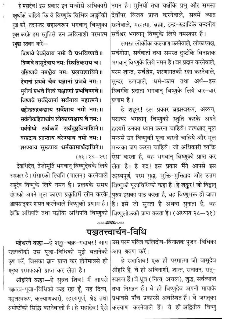 The Garuda Purana - Indya