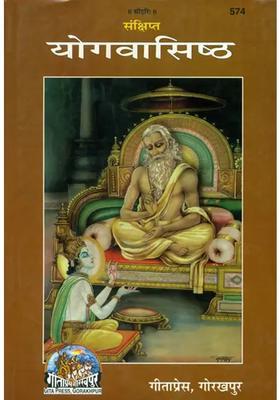 Yoga Vashishtha In Simple Hindi Language