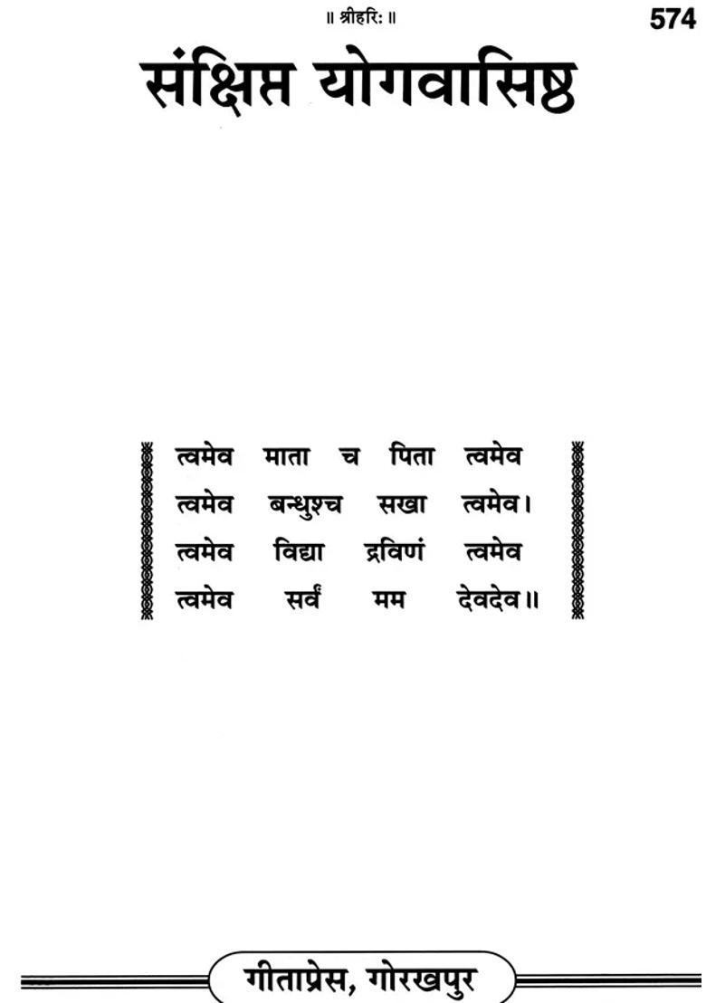 Yoga Vashishtha In Simple Hindi Language - Indya