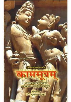 Kama Sutra