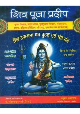 The Great And Best Book Of Lord Shiva Worship