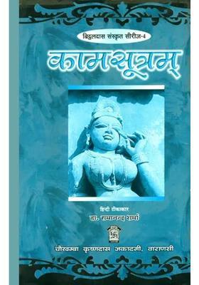 Kamasutra With Translation Of The Jayamangala Commentary The Best Ever Edition Of The Text