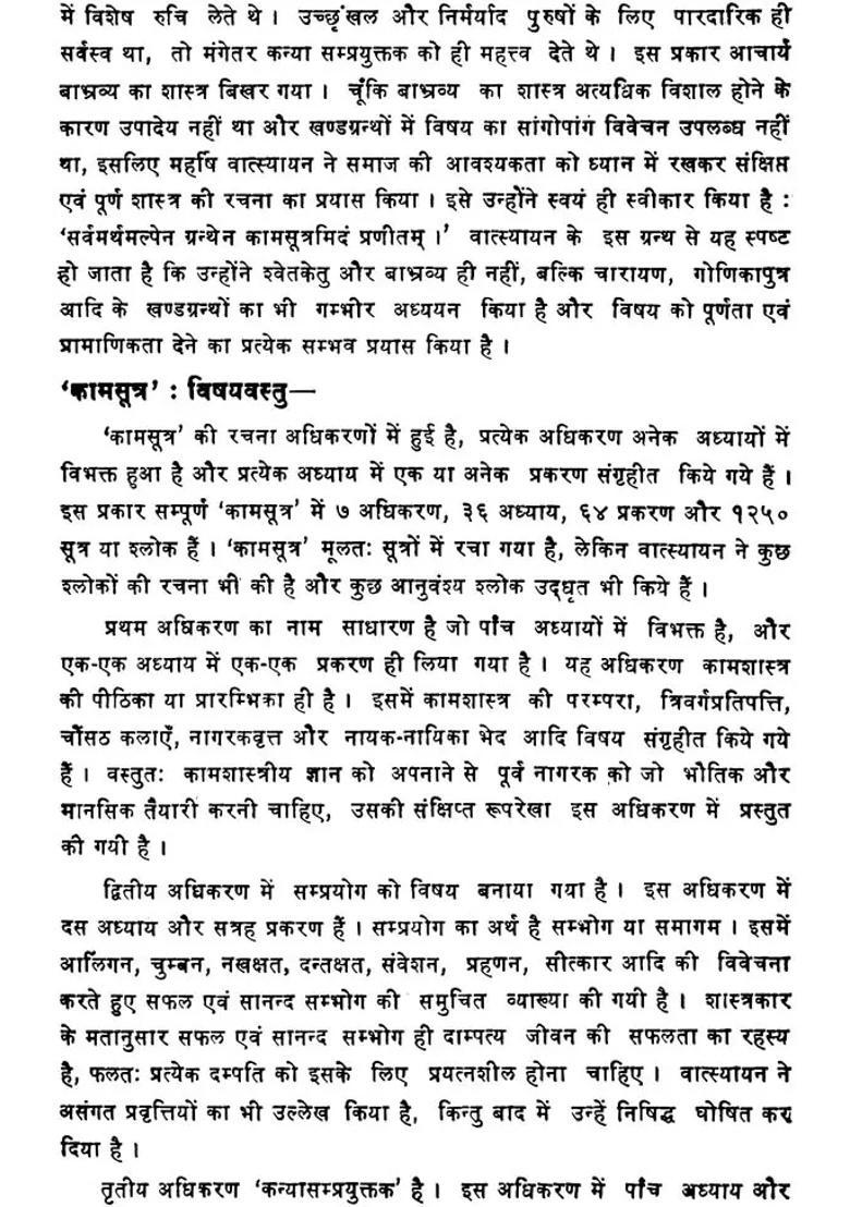 Kamasutra With Translation Of The Jayamangala Commentary The Best Ever Edition Of The Text - Indya