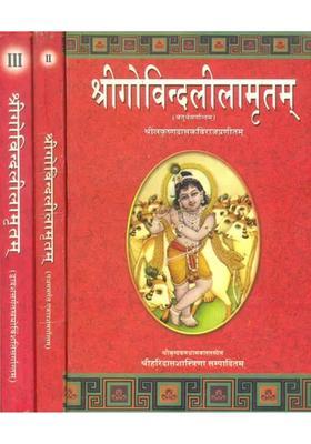 Shri Govinda Lila Amrit Set Of Volumes