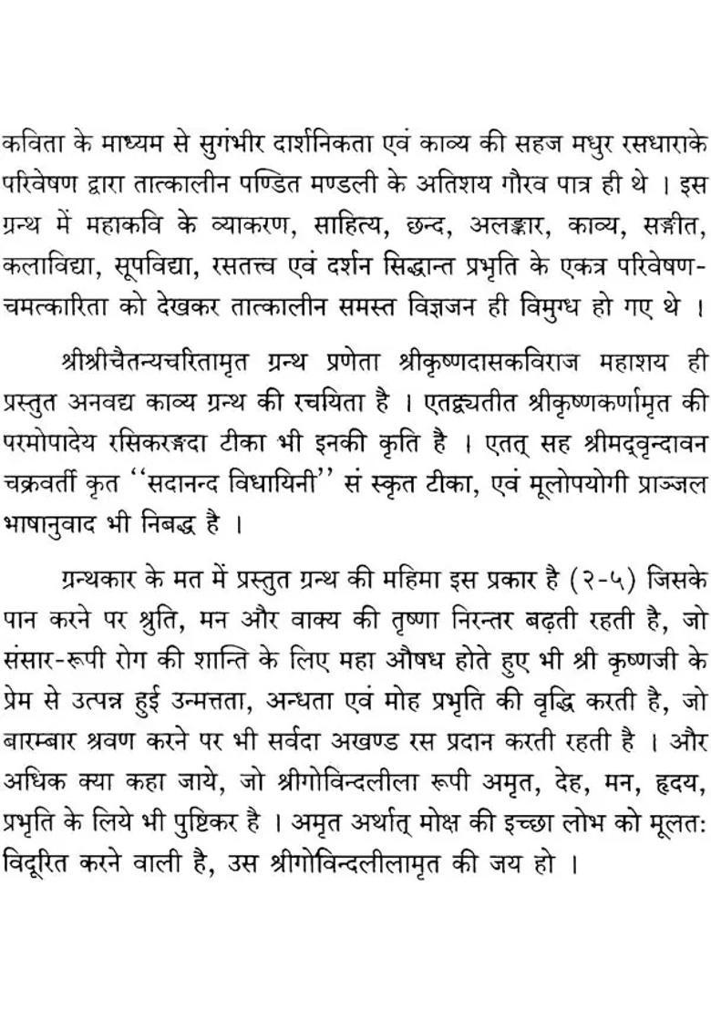 Shri Govinda Lila Amrit Set Of Volumes - Indya