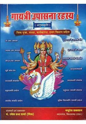 Gayatri Upasana Rahasya