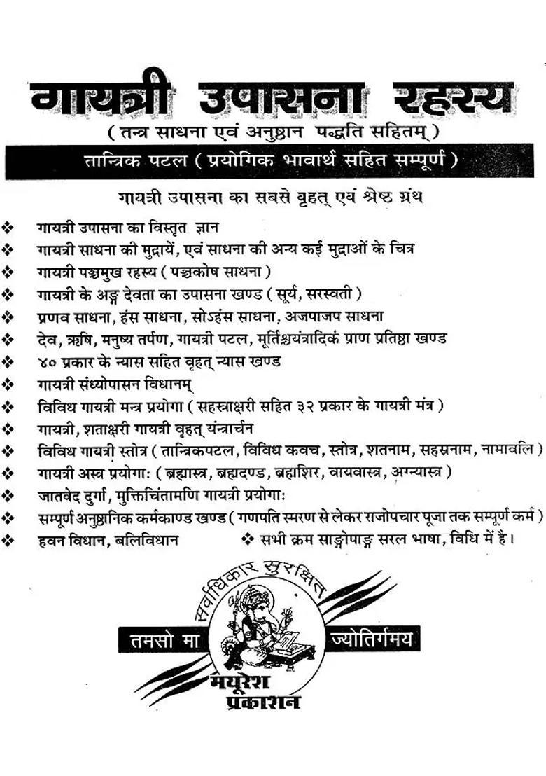 Gayatri Upasana Rahasya - Indya