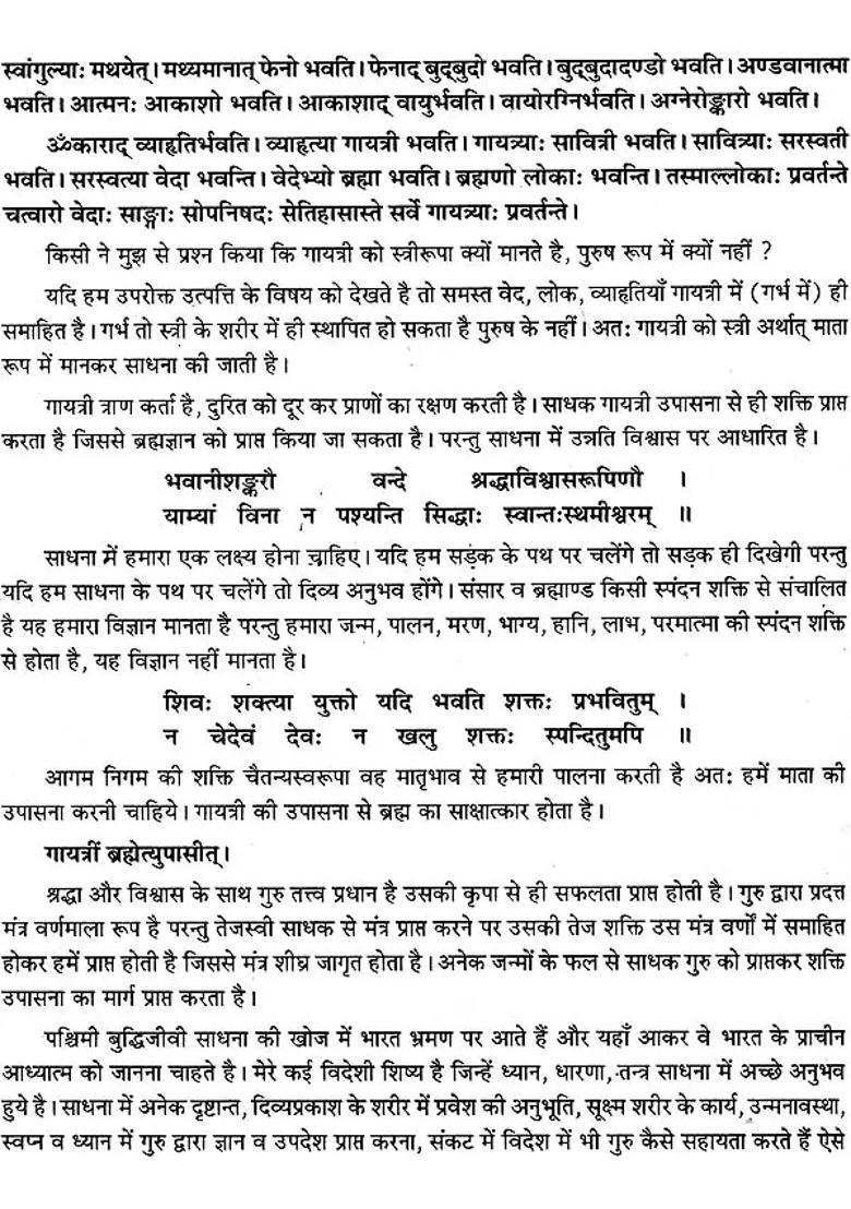 Gayatri Upasana Rahasya - Indya