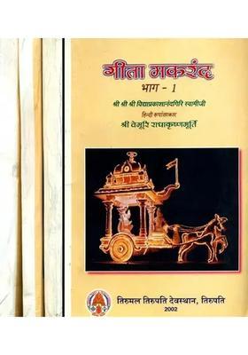 A Detailed Commentary On The Gita Set Of Volumes An Old And Rare Book