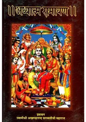 Adhyatma Ramayana With Sanskrit Text Hindi Translation And Detailed Explanation