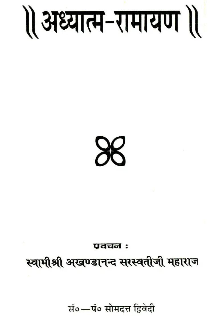 Adhyatma Ramayana With Sanskrit Text Hindi Translation And Detailed Explanation - Indya