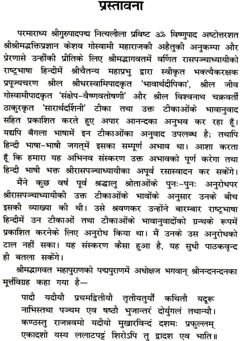 Rasa Panchadhyayi With The Commentaries Of Sridhar Swami Jiva Goswami And Vishvanath Chakravarti Thakur - Indya