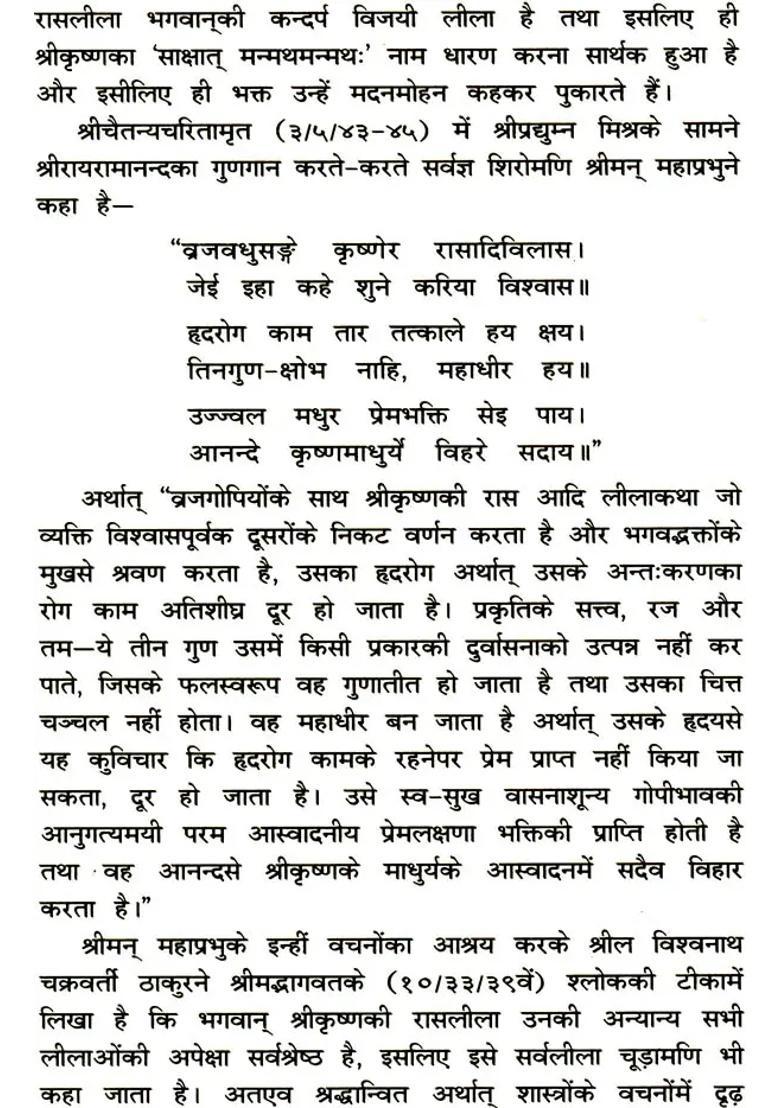 Rasa Panchadhyayi With The Commentaries Of Sridhar Swami Jiva Goswami And Vishvanath Chakravarti Thakur - Indya