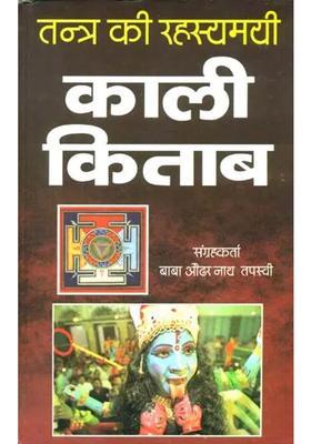Kali Kitab Secrets Of Tantra