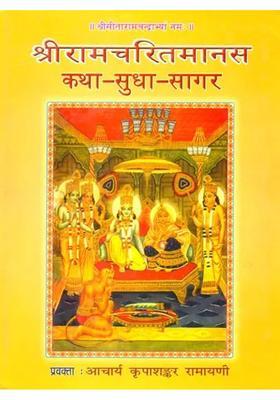 Discourses On Ramacharitmanas By Acharya Kripashanker Ramayani