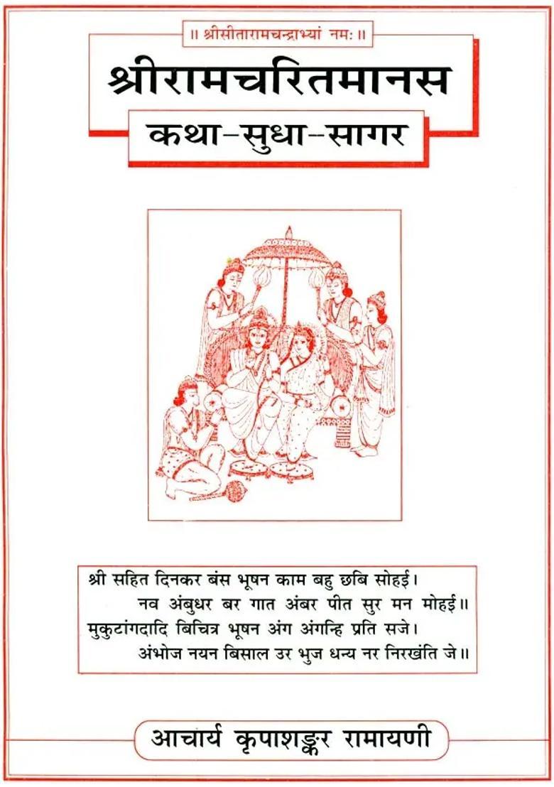 Discourses On Ramacharitmanas By Acharya Kripashanker Ramayani - Indya