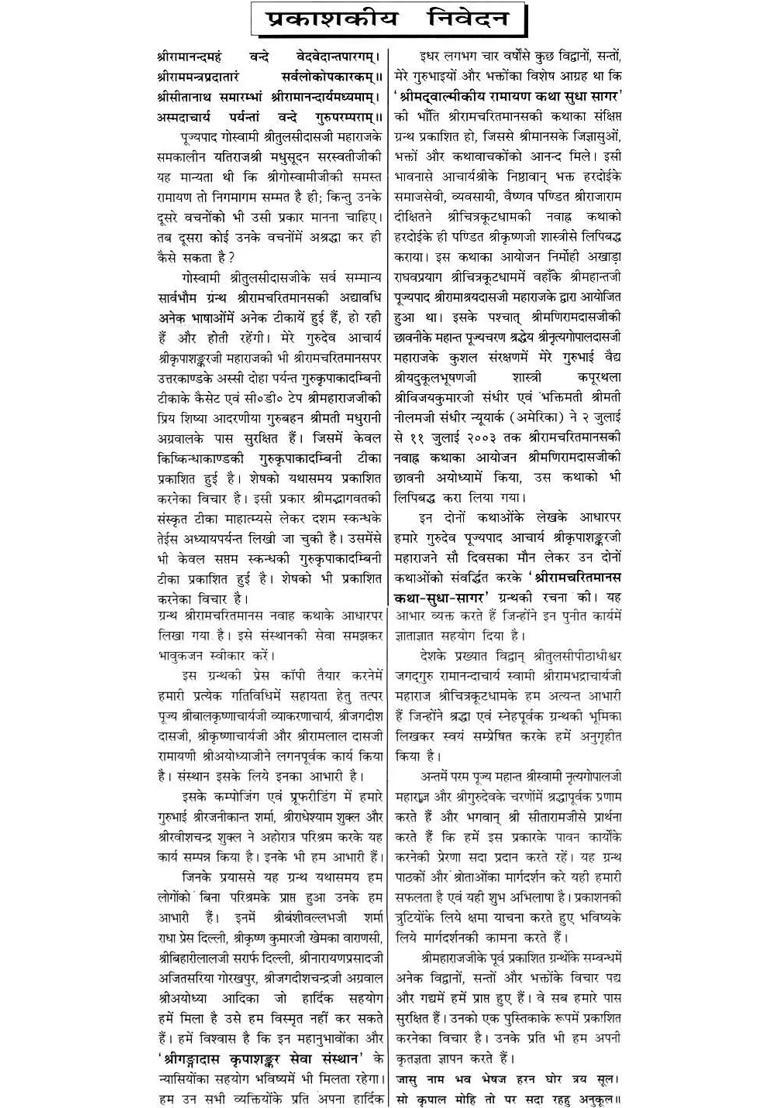 Discourses On Ramacharitmanas By Acharya Kripashanker Ramayani - Indya