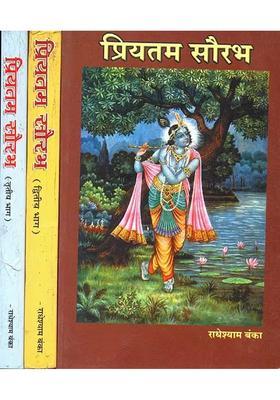 Explanation Of Radha Babas Poems Set Of Volumes