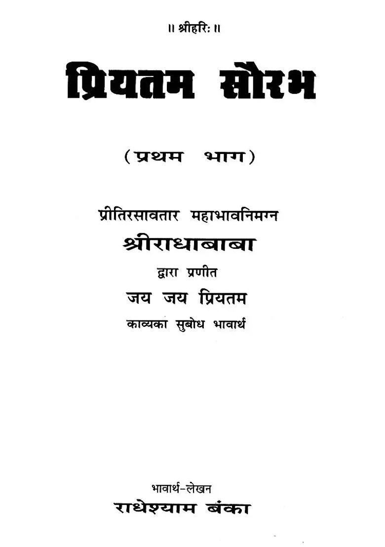 Explanation Of Radha Babas Poems Set Of Volumes - Indya
