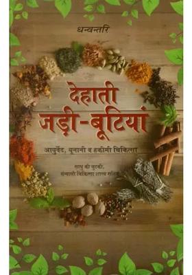 Rustic Herbs Ayurveda Unani And Hakimi Medicine