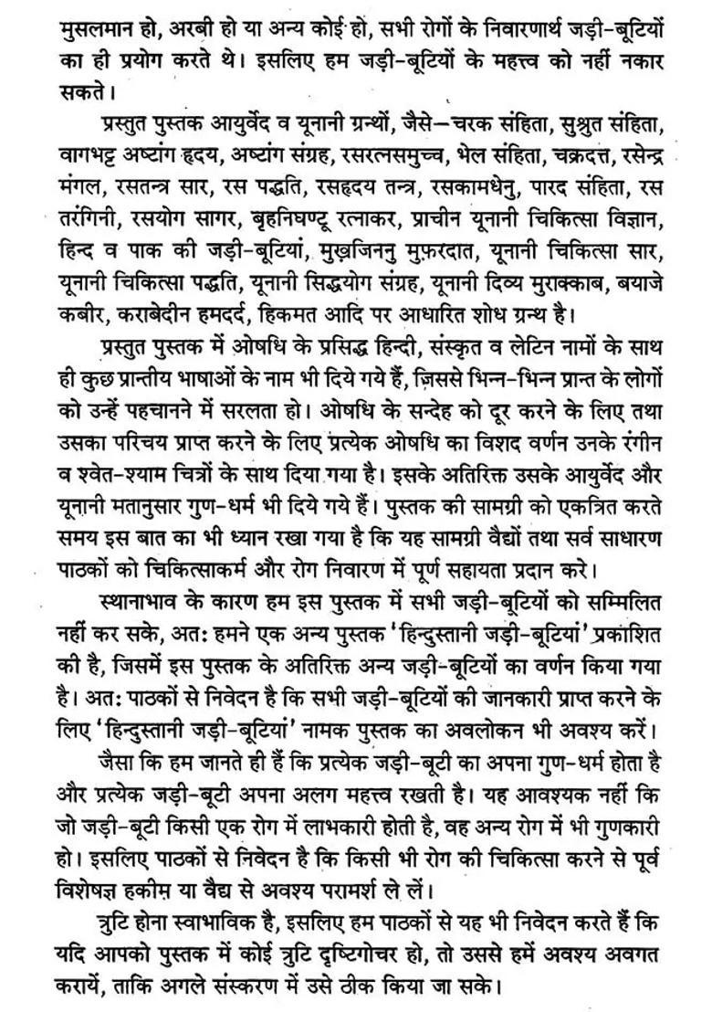 Rustic Herbs Ayurveda Unani And Hakimi Medicine - Indya