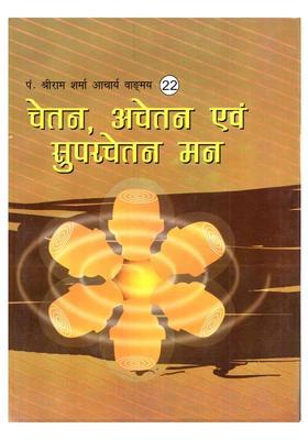 Conscious Unconscious And Superconscious Mind