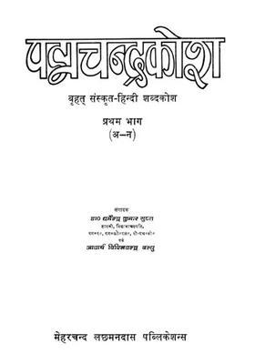 Padmacandrakosa A Comprehensive Sanskrit Hindi Dictionary An Old And Rare Book