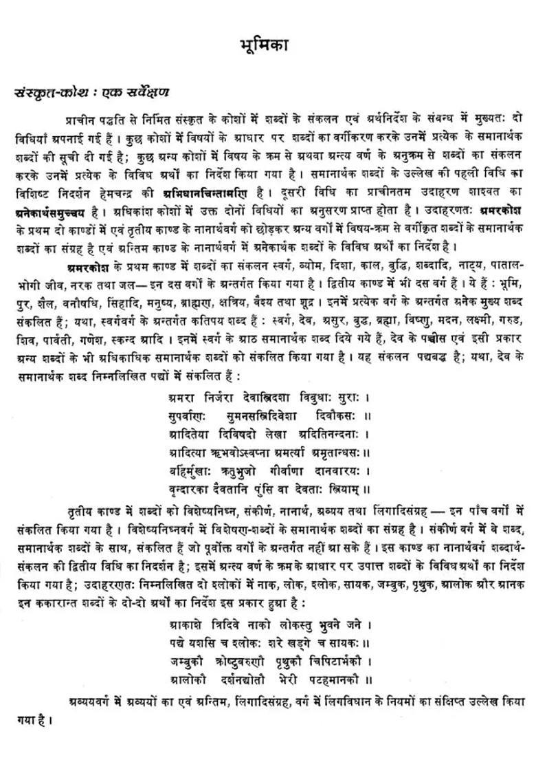 Padmacandrakosa A Comprehensive Sanskrit Hindi Dictionary An Old And Rare Book - Indya