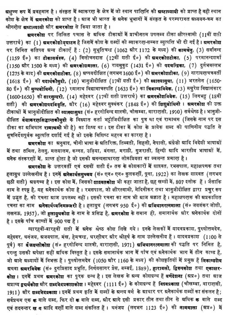 Padmacandrakosa A Comprehensive Sanskrit Hindi Dictionary An Old And Rare Book - Indya