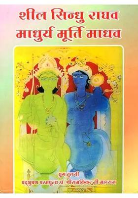 Rama The Virtuous And Krishna The Sweet