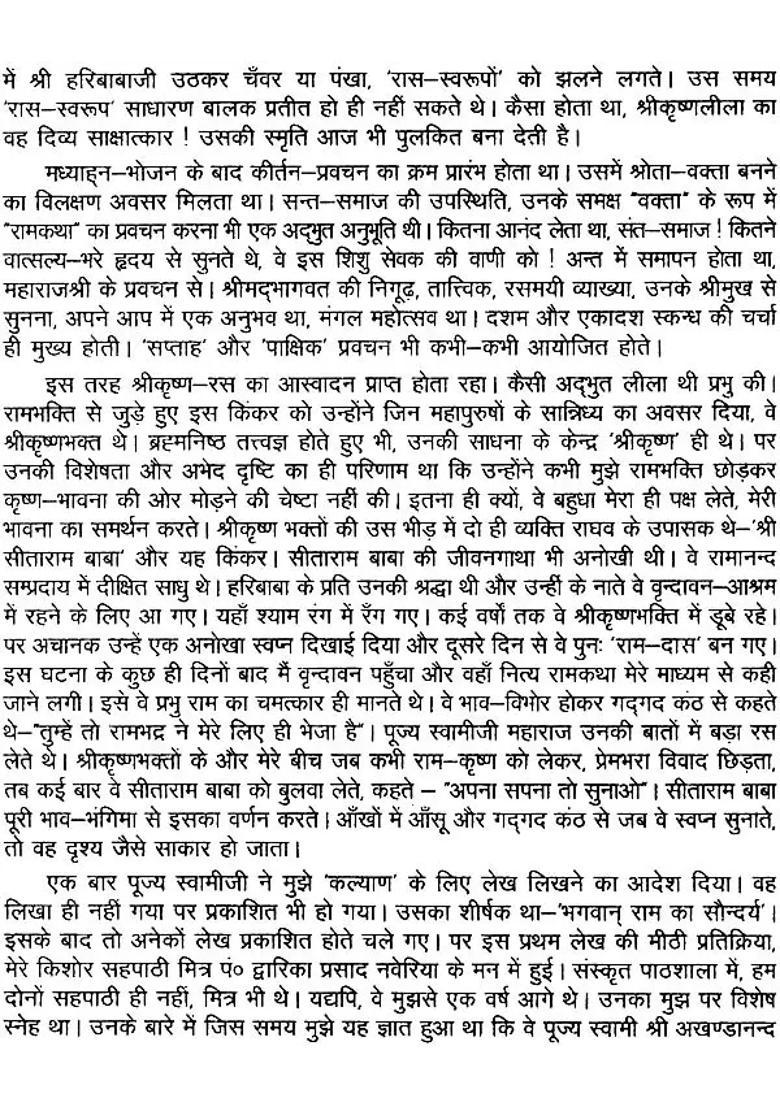 Rama The Virtuous And Krishna The Sweet - Indya