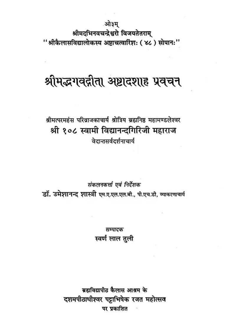 Ashtadshaha Discourse On Srimad Bhagwat Gita - Indya