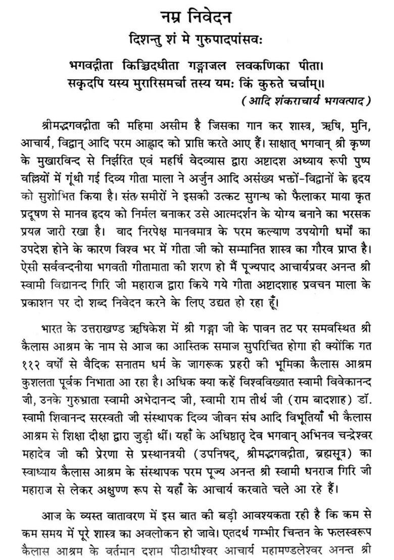 Ashtadshaha Discourse On Srimad Bhagwat Gita - Indya