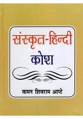 Sanskrit Hindi Dictionary