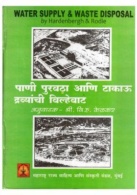 Water Supply Waste Disposal Marathi