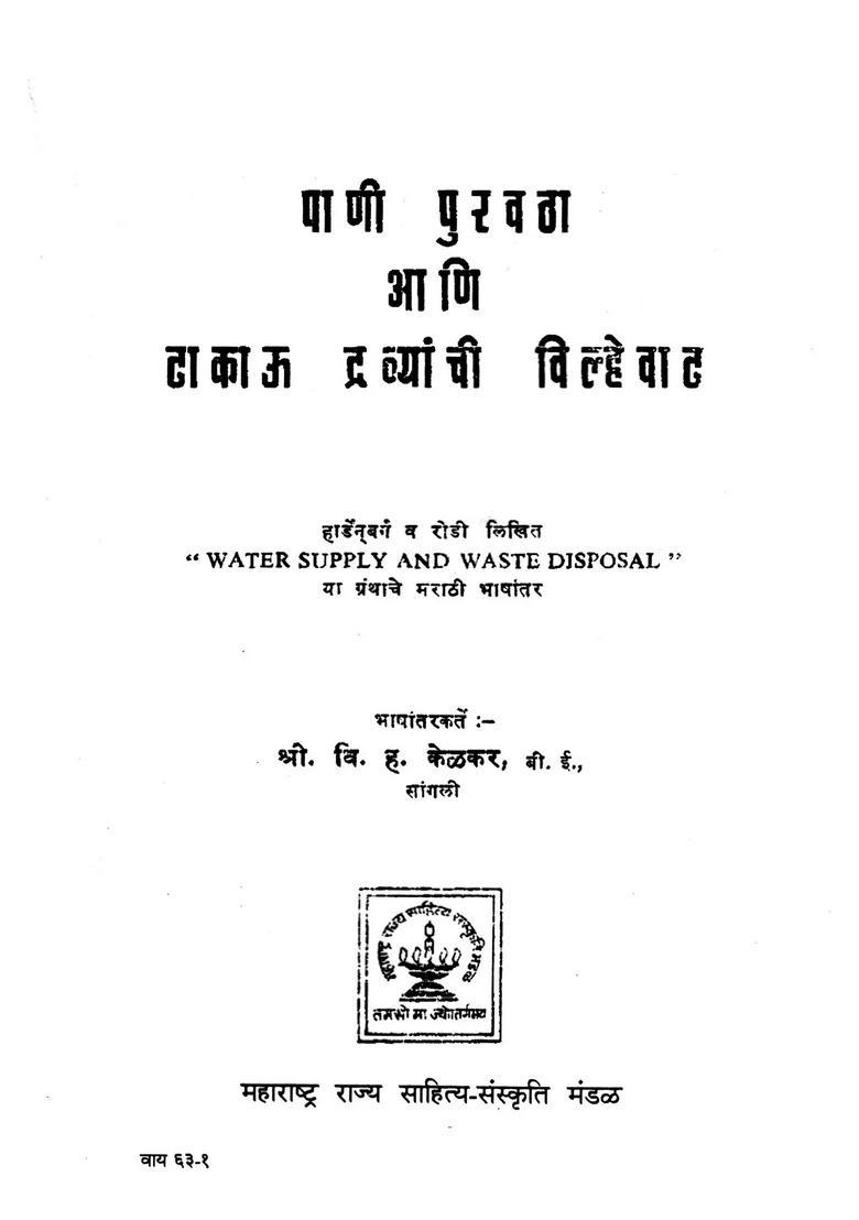 Water Supply Waste Disposal Marathi - Indya