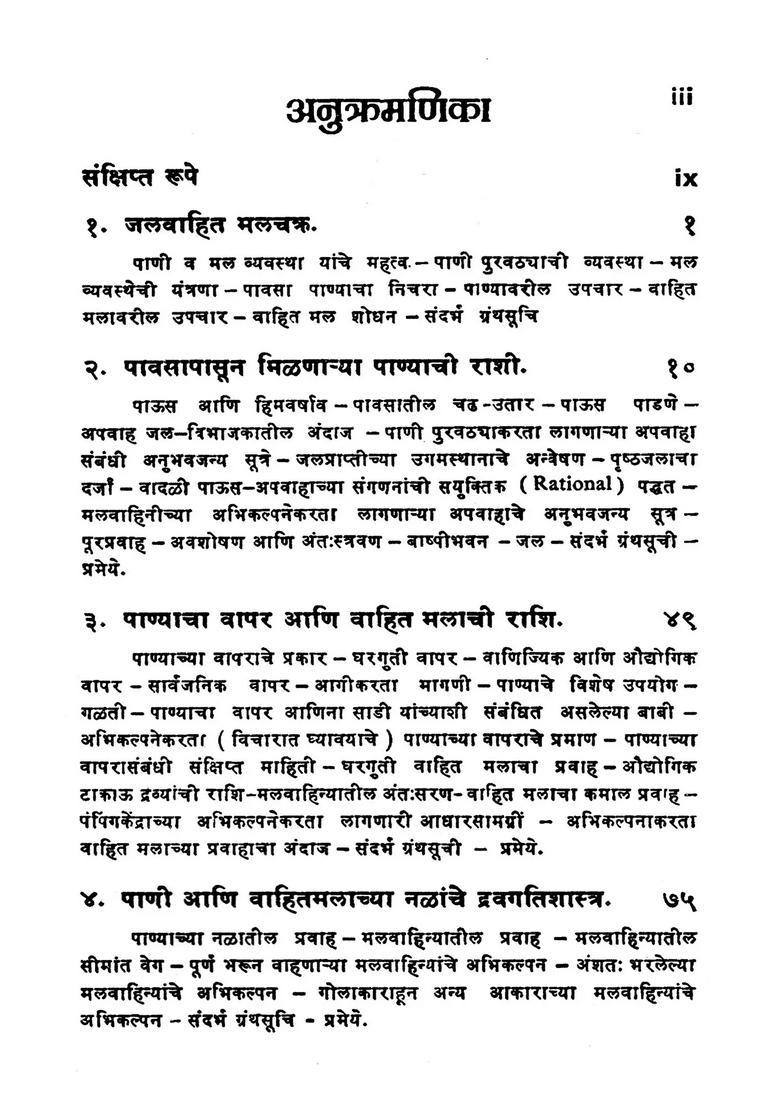 Water Supply Waste Disposal Marathi - Indya