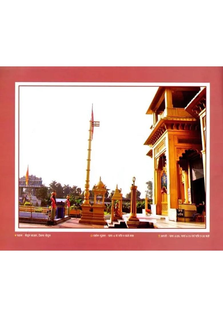 Shri Vishnu Mahatmaya Aur Mahima - Indya