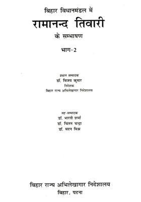 Speech Of Ramanand Tiwari In Bihar Legislature Partii