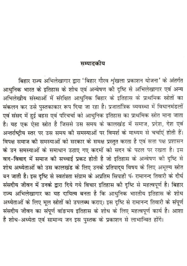 Speech Of Ramanand Tiwari In Bihar Legislature Partii - Indya
