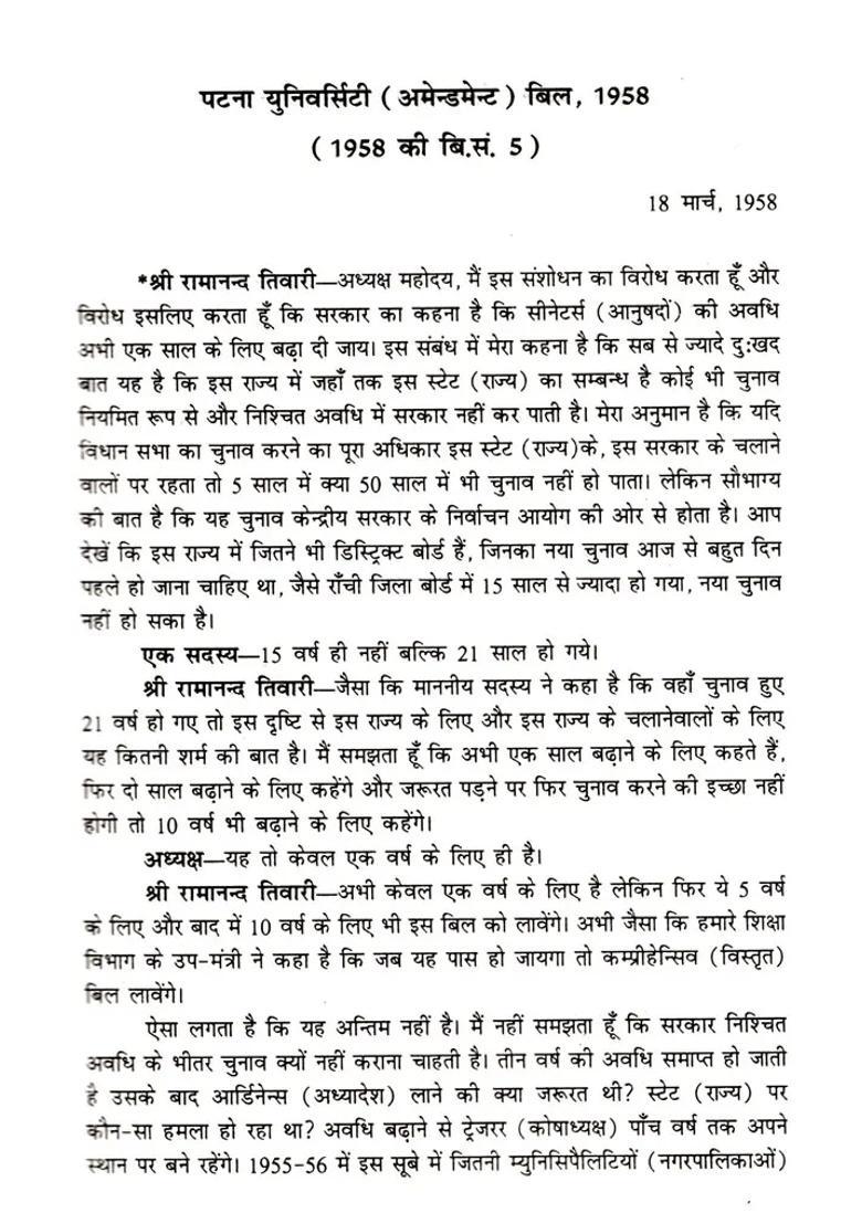 Speech Of Ramanand Tiwari In Bihar Legislature Partii - Indya