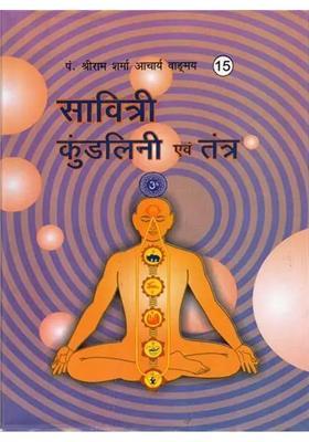 Savitri Kundalini And Tantra
