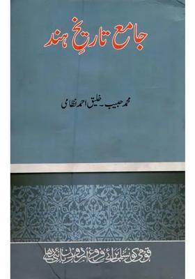 Jame Tareekhe Hind In Urdu