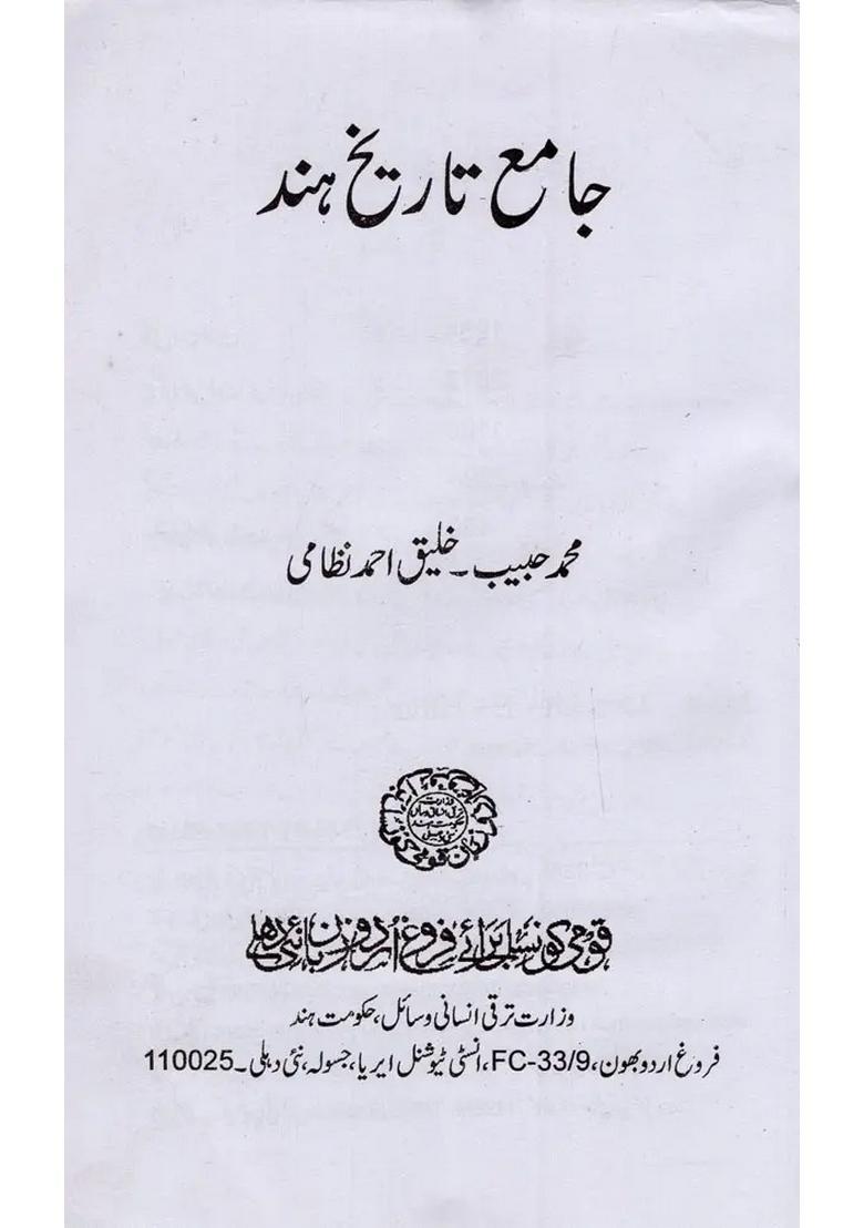 Jame Tareekhe Hind In Urdu - Indya