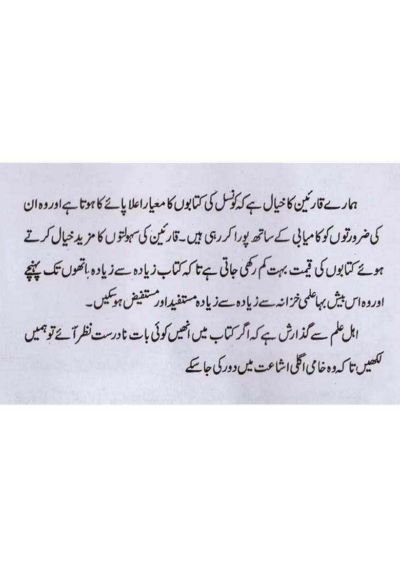 Jame Tareekhe Hind In Urdu - Indya